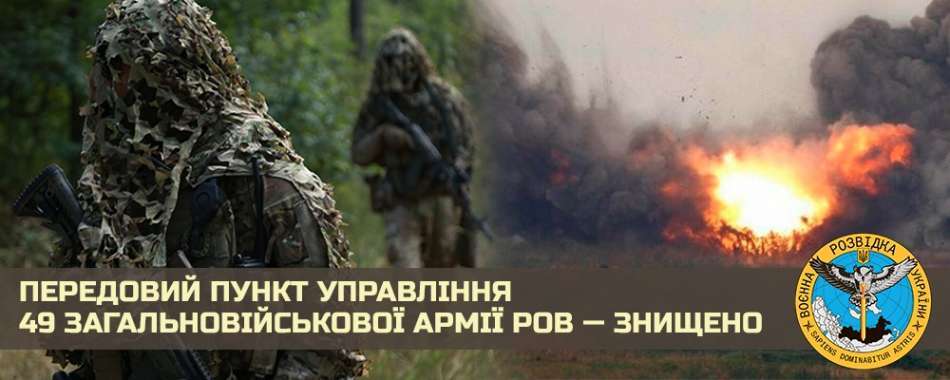 The Ukrainian Army destroyed Russia's advanced command post in the Kherson region