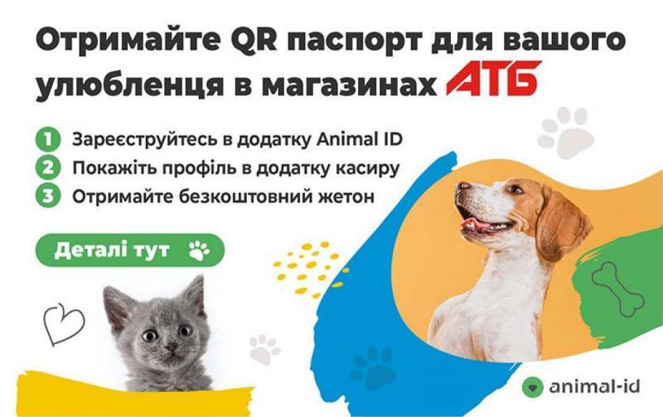 Жетоны для розыска животных Animal ID можно получить через магазины сети АТБ